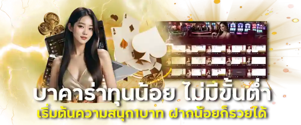 ทางเข้าบา คา ร่า 123