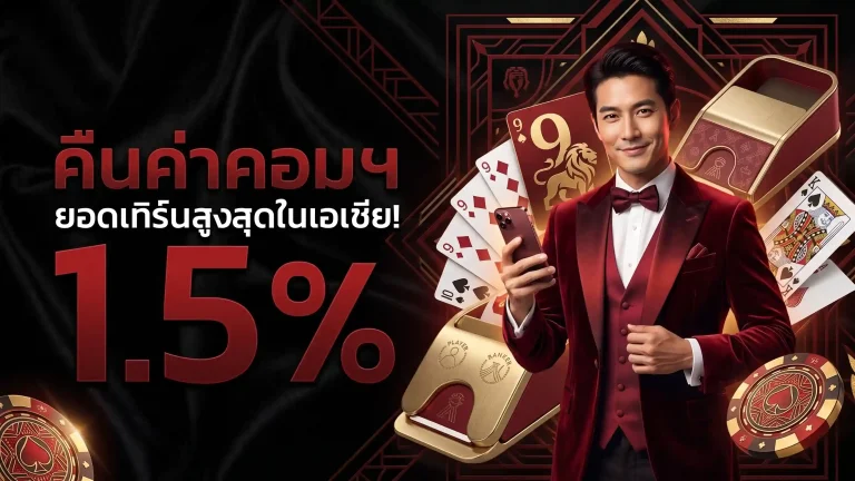 แทง บา คา ร่า ออนไลน์ โปรโมชั่น